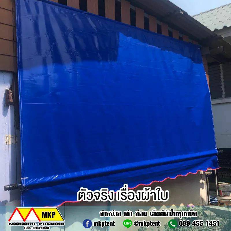 ผ้าใบชักรอก กว้าง 6เมตร สูง 5มตร (ไม่รวมเสาค้ำ) กันสาดผ้าใบ ชักรอกผ้าใบ ผ้าใบม้วนขึ้นลง ผ้าใบม้วนเก็บได้ ผ้าใบตลาดนัด มีทุกสี 6m x 5m