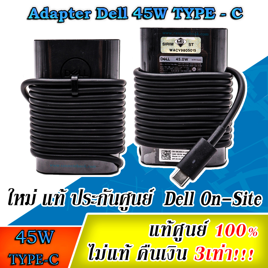 สายชาร์จโน๊ตบุ๊ค Dell แท้ 45W Type-C รับประกันศูนย์ Dell 1 ปี ลดราคาพิเศษ Dell Adapter 45W Type-C