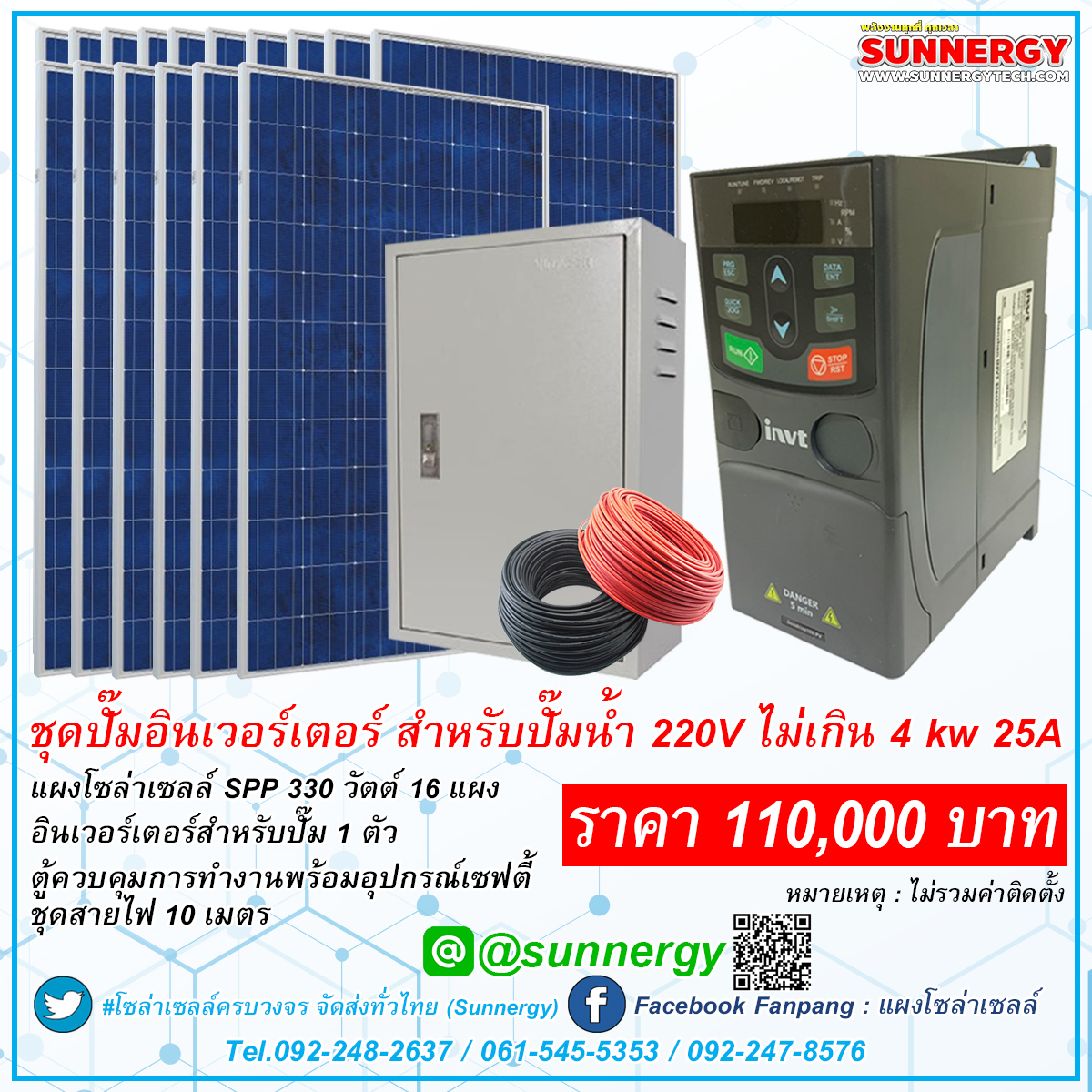 ชุดปั๊มอินเวอร์เตอร์สำหรับปั๊มน้ำ 220V ไม่เกิน 4KW 25A