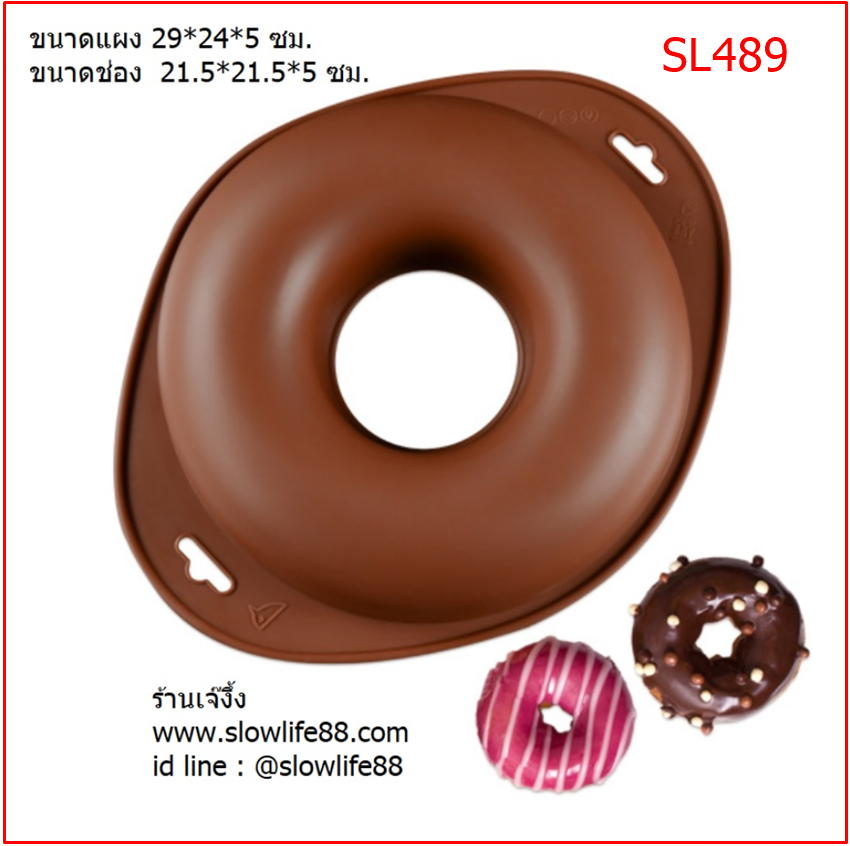 SL489 ซิลิโคน พิมพ์ปล่อง โดนัทยักษ์ **นึ่งได้ อบได้ ***