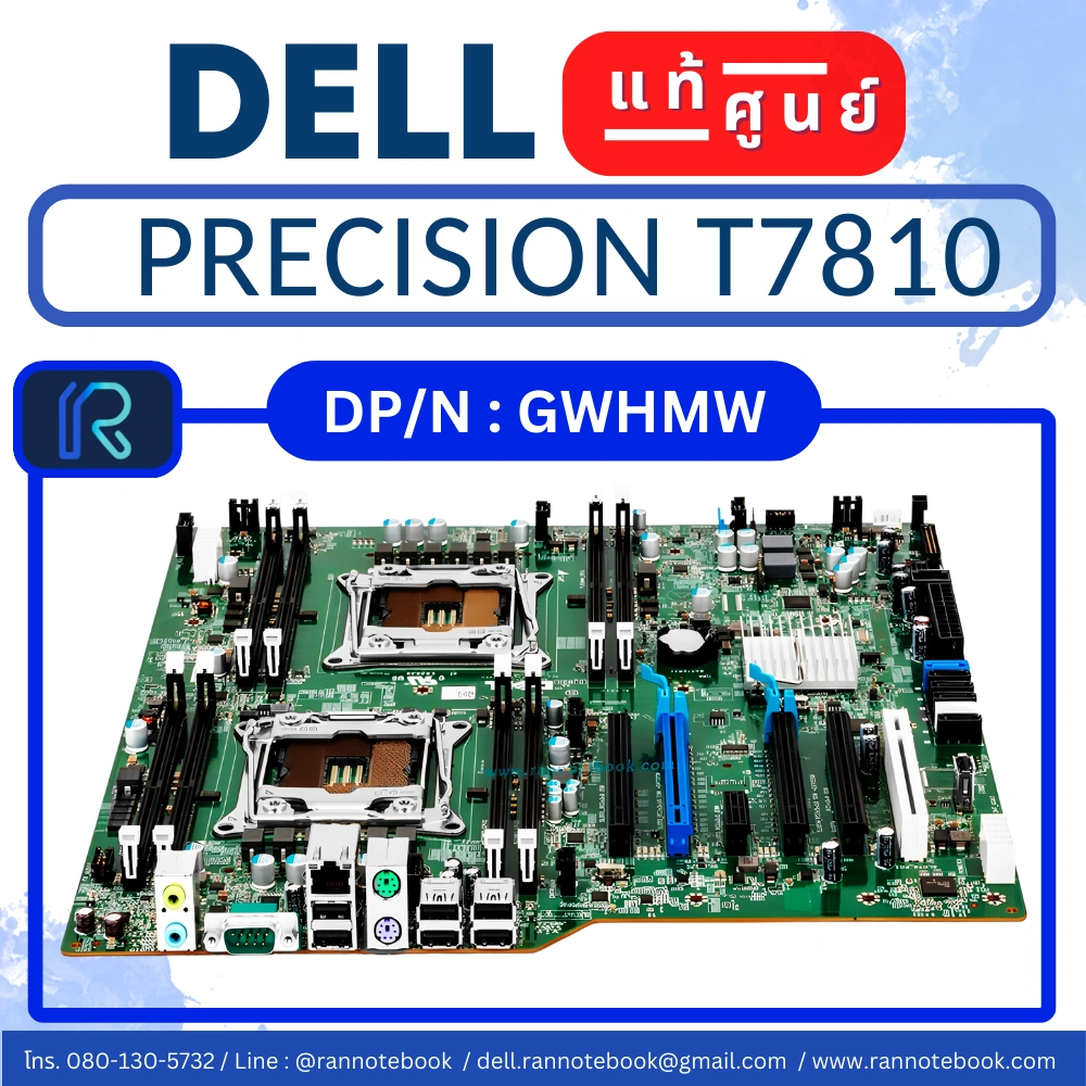 เมนบอร์ด Dell Precision T7810 แท้ศูนย์ ประกัน Dell Thailand