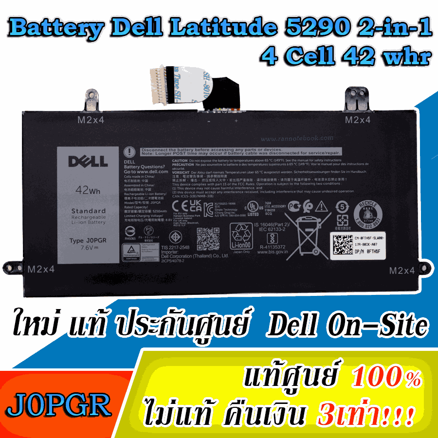 แบตเตอรี่ Dell Latitude 5290 2-in-1 แท้ 42Whr ประกันศูนย์ Dell