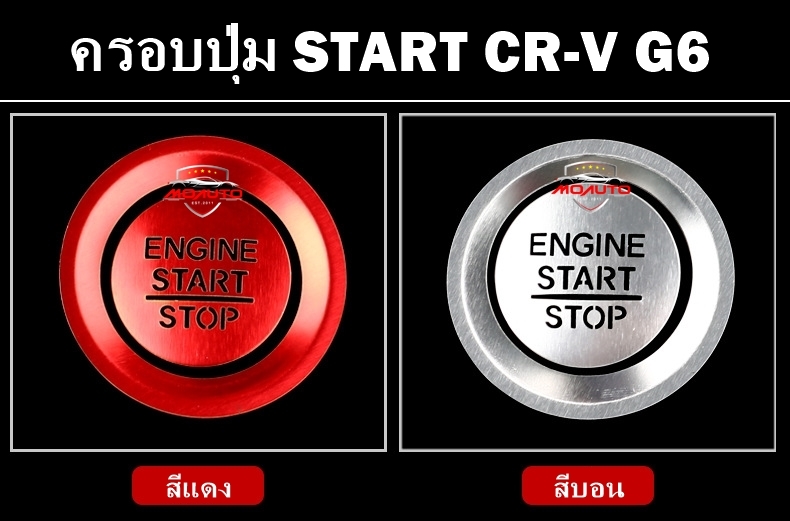 ครอบปุ่ม STRAT CR-V G6