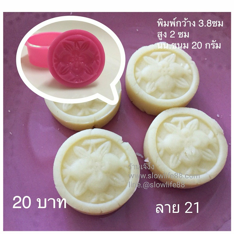 BAK374 ลาย 21 พิมพ์ขนมโก๋ ข้าวตู ถั่วกวน