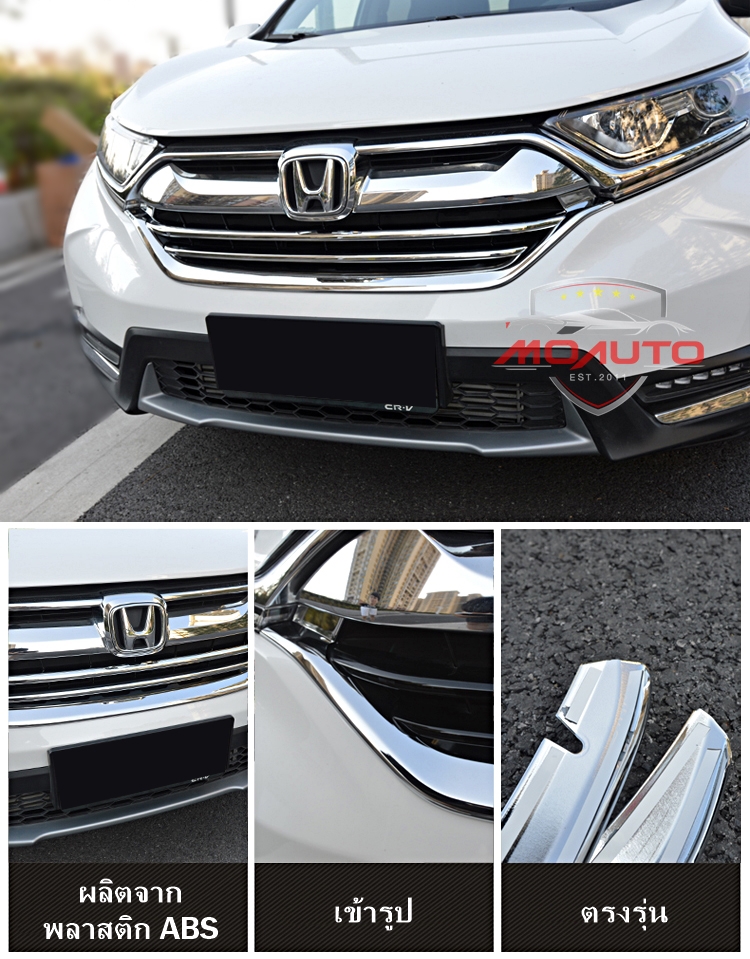 คิ้วกระจังหน้าล่าง CR-V G5