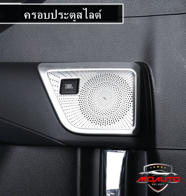 ครอบลำโพง JBL ภายใน ALPHARD / VELLFIRE MC