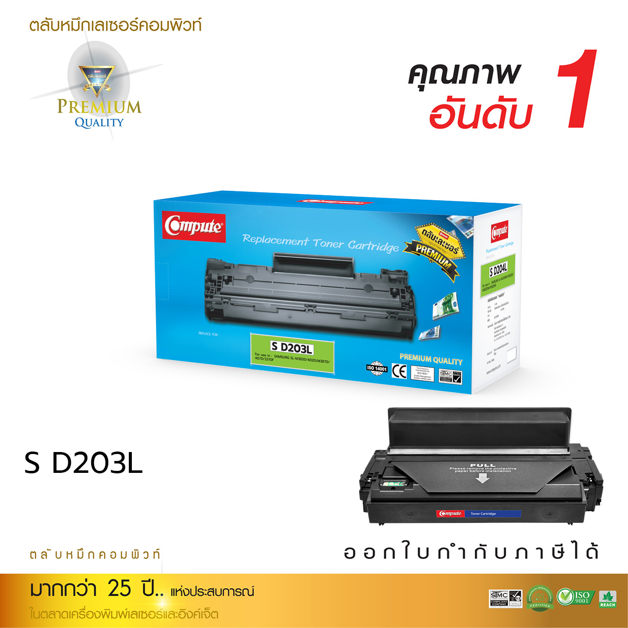 ตลับหมึกเลเซอร์ Compute Samsung MLT-D203L (Toner Cartridge)