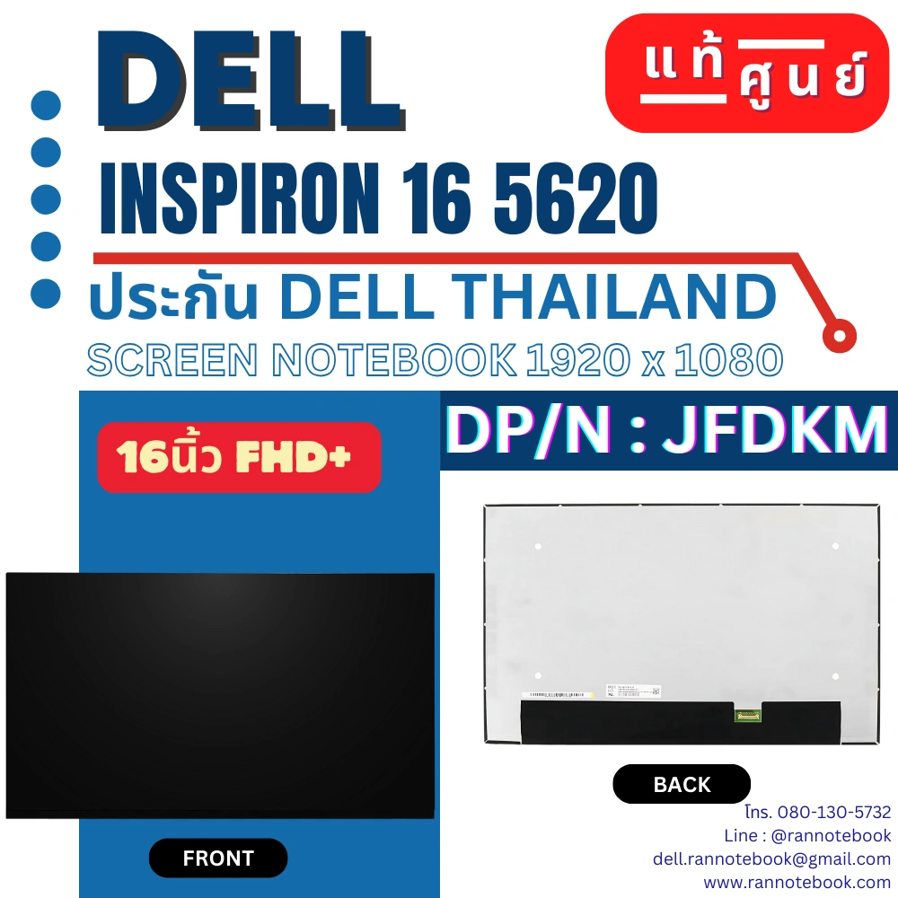 จอโน๊ตบุ๊ค Dell แท้ Inspiron 16 5620 แท้ FHD+16นิ้ว ประกันศูนย์ Dell ไทย