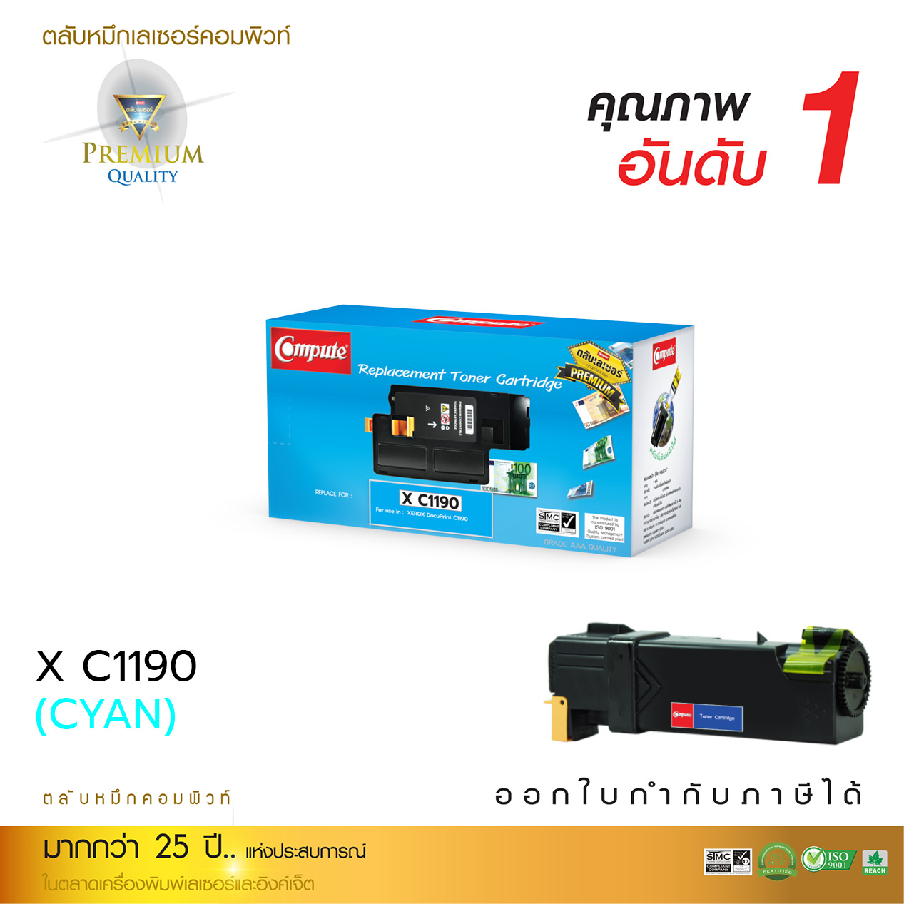 ตลับหมึกเลเซอร์ Fuji Xerox CT201261 (Cyan) Compute (Toner Cartridge)