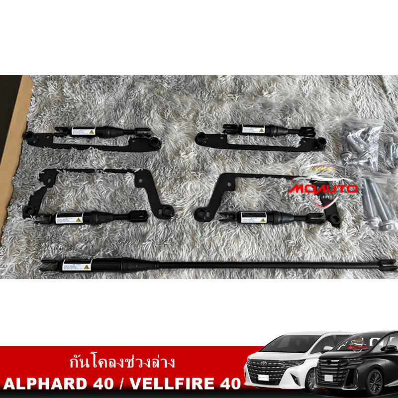 กันโคลงช่วงล่าง ALPHARD 40 / VELLFIRE 40