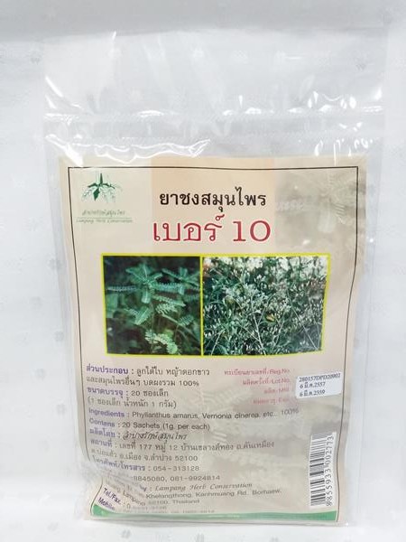 ยาชงสมุนไพร "เบอร์ 10 (บำรุงไต, ตับ)" บรรจุซองๆ ละ 20 ซองเล็ก