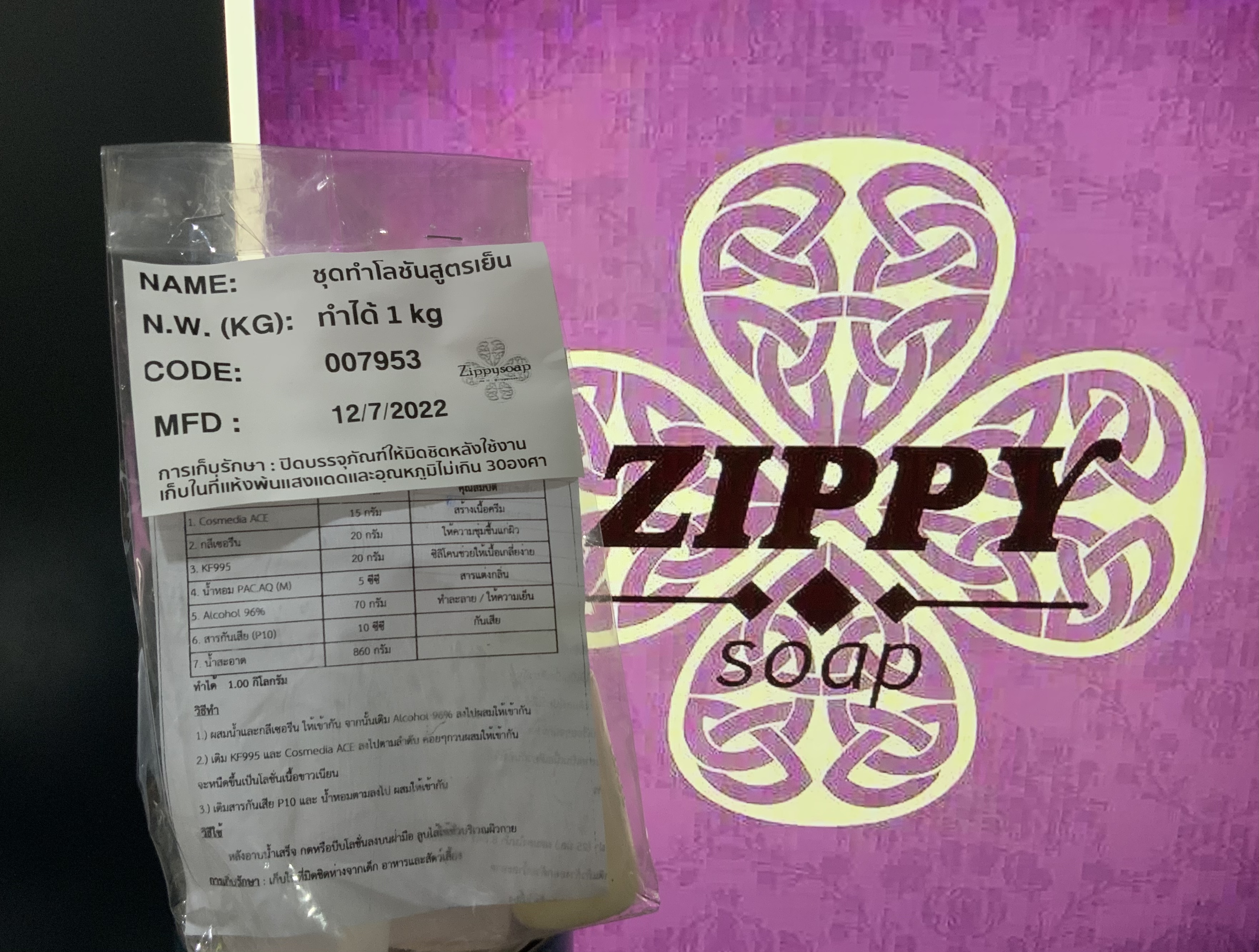ชุดทำโลชั่นสูตรเย็น ทำได้ 1 กก 007953