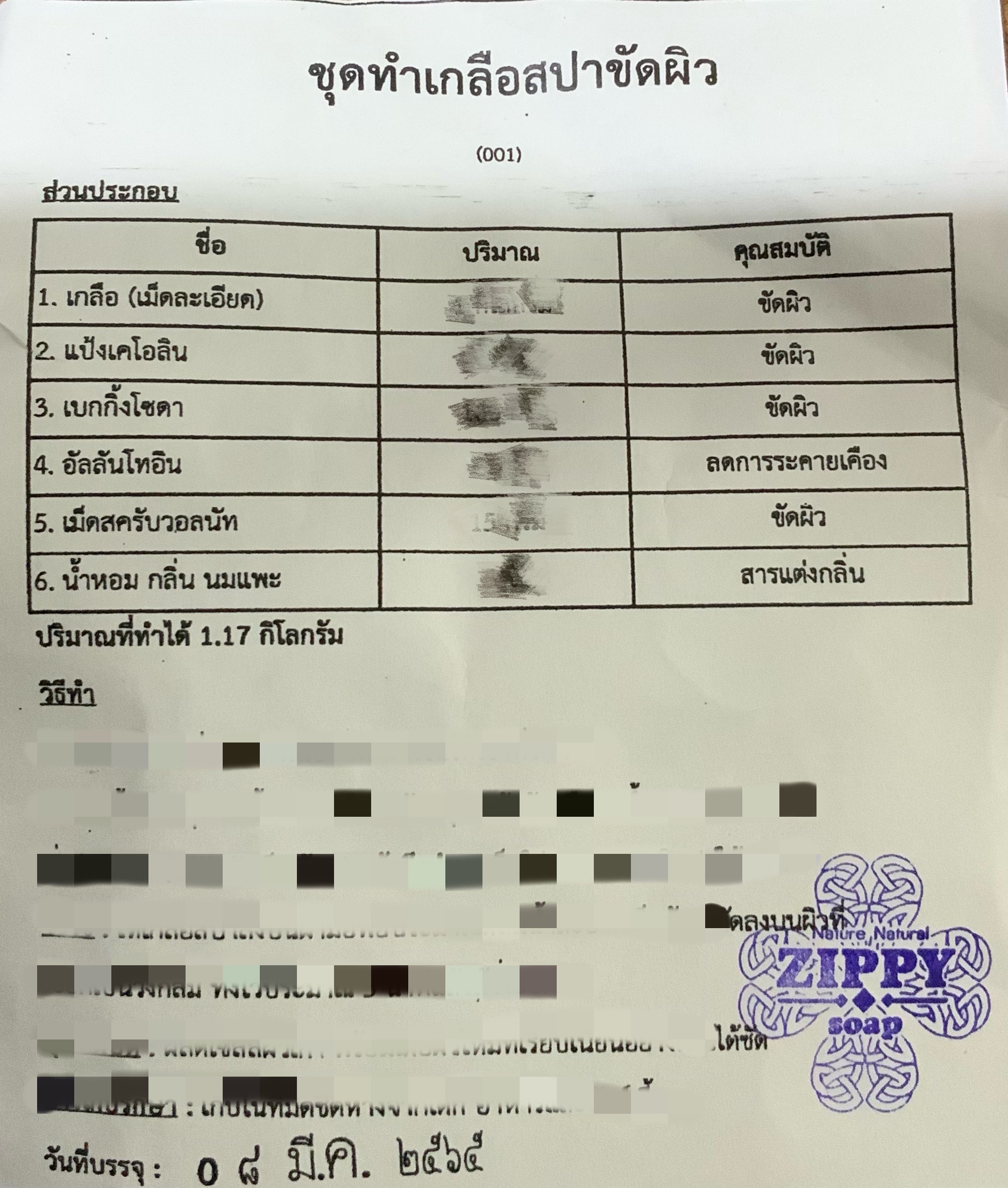 ชุดทำเกลือสปาขัดผิว 007990