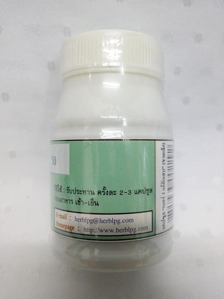 ยาแคปซูลสมุนไพร "เบอร์ 3 แก้อักเสบ (มะเร็ง)" บรรจุขวดๆ ละ 50 แคปซูล