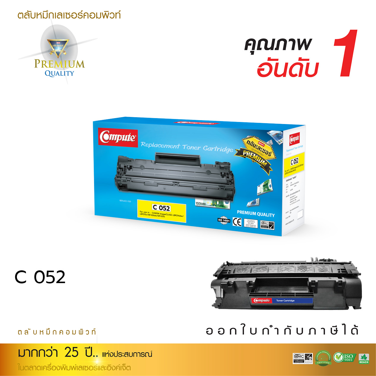 ตลับหมึกเลเซอร์ Compute Canon 052 imageCLASS LBP214dw / LBP215x C/ MF426dw / MF429x