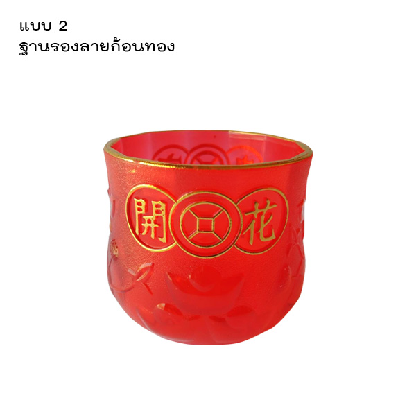 ถ้วยน้ำชาไหว้เจ้า-ฐานลายก้อนทอง ชุดน้ำชาไหว้เจ้า ถ้วยชาไหว้เจ้า แก้วน้ำชาไหว้เจ้า ถ้วยน้ำชา ถ้วยน้ำชาจีน แก้วน้ำชา