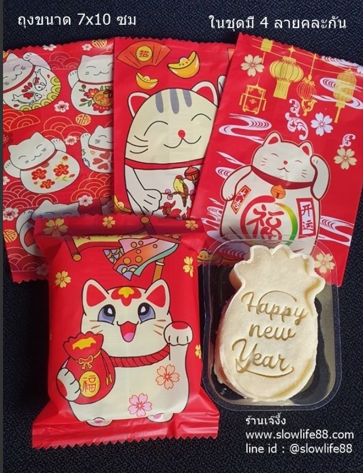 BAG7004 ถุงคุกกี้ ถุงขนม ถุงนูกัต ลายแมวกวักแห่งความโชคดี สีแดง คละ 4 แบบในชุด แพ็ก 97-100 ใบ( BAG558 เดิม)