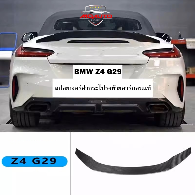 สปอยเลอร์ฝากระโปรงท้ายคาร์บอนแท้ BMW Z4 G29