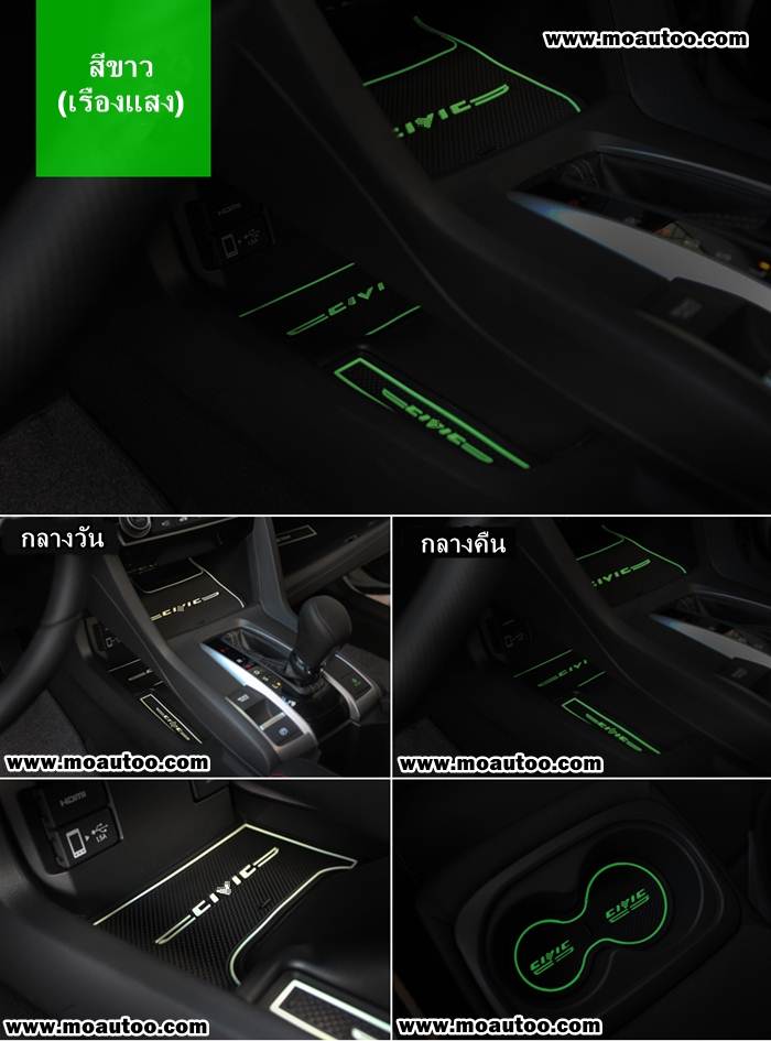 ยางรองหลุม สีขาว (เรืองแสง) CIVIC FK