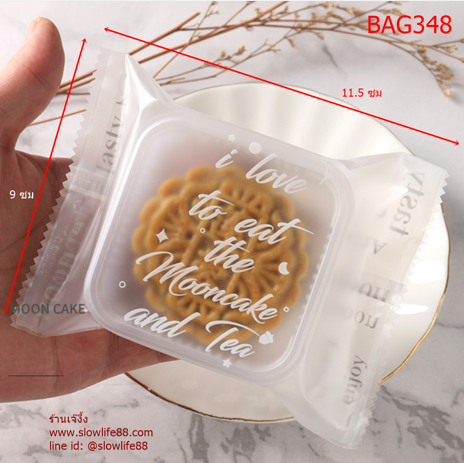 BAG9038 ถุงซีลเอง ถุงขนมไหว้พระจันทร์ ขนาด 9x12 ซม แพ็ก 95-100 ใบ(BAG348 เดิม)