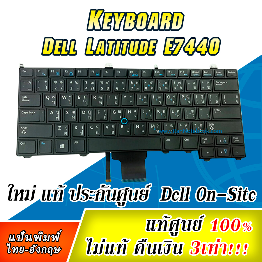 คีย์บอร์ด โน๊ตบุ๊ค Dell Latitude E7440 ประกันศูนย์ Dell