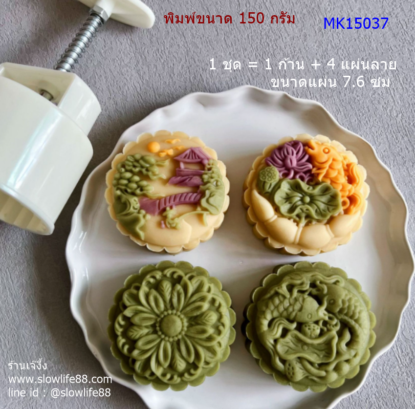 **ใหม่** MK15037 พิมพ์ขนมไหว้พระจันทร์ ขนาด 150 กรัม ปลาคู่ สัญญลักษณ์แห่งความอุดมสมบูรณ์ (ใช้ถาด 9533)