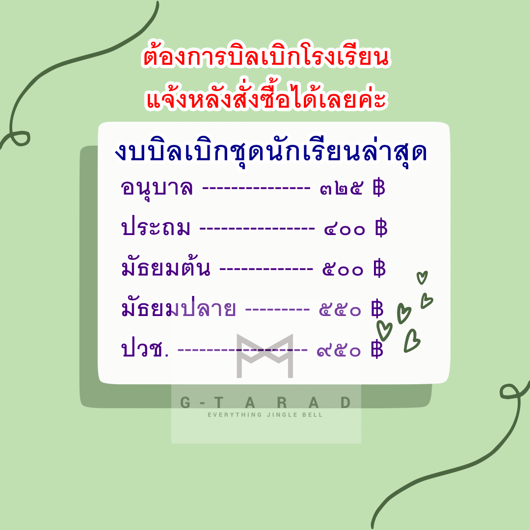 กระโปรงนักเรียนตราสมอ 6 จีบ สีดำ ยาว 18, 20, 22 นิ้ว