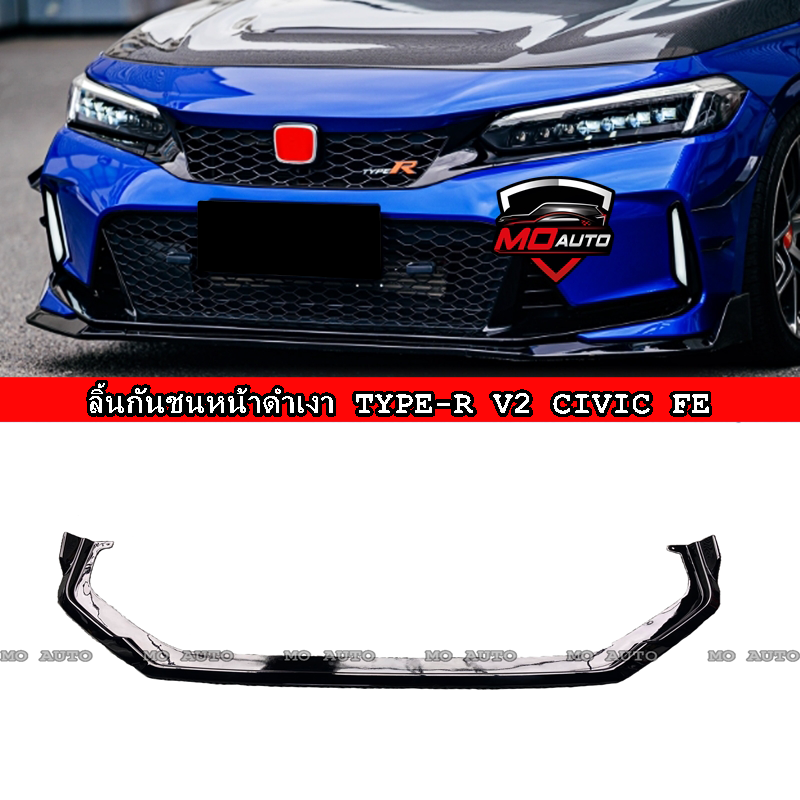 ลิ้นกันชนหน้าดำเงา TYPE-R V2 CIVIC FE