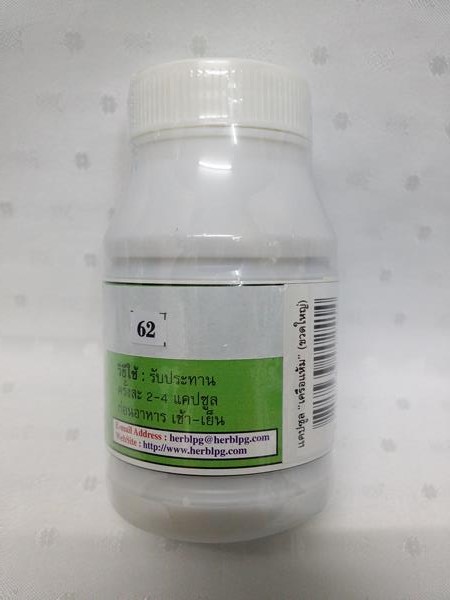 ยาแคปซูลสมุนไพร "เครือแห้ม" บรรจุขวดๆ ละ 100 แคปซูล