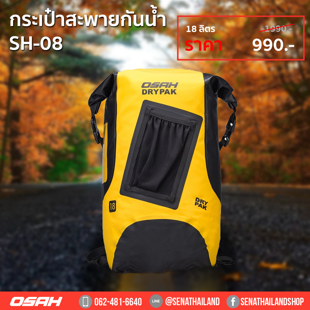 กระเป๋ากันน้ำสะพายได้ OSAH DRYPAK SH08 จุได้เยอะถึง 18 ลิตร สีเหลือง