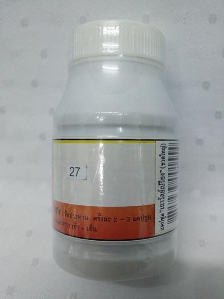 ยาแคปซูลสมุนไพร "เถาวัลย์เปรียง" บรรจุขวดๆ ละ 100 แคปซูล