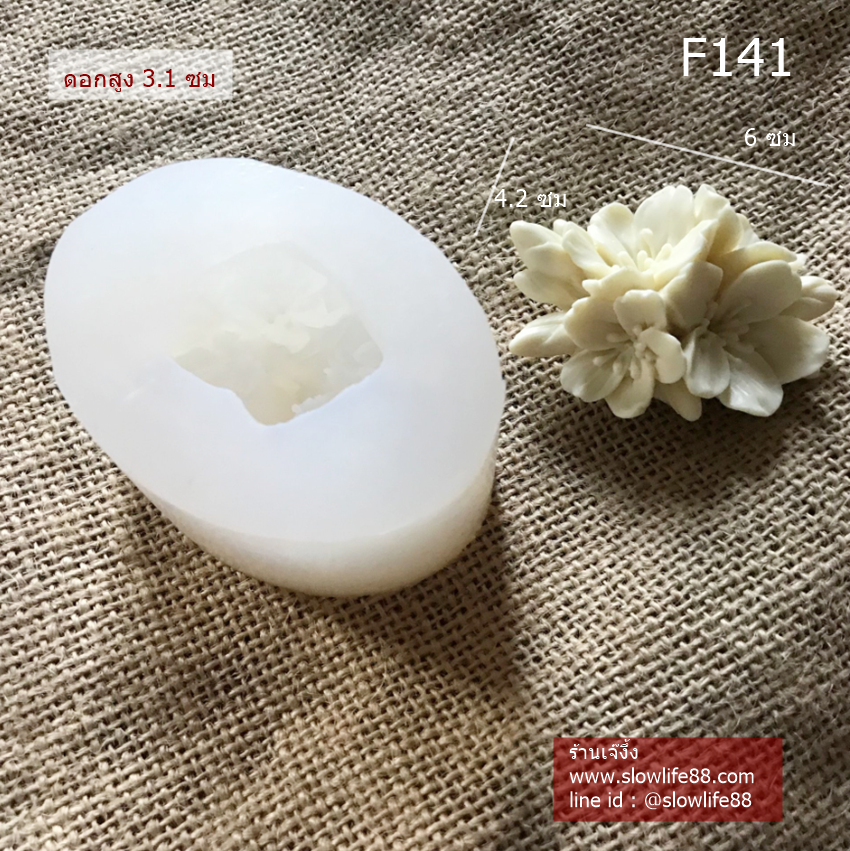 F141 พิมพ์ซิลิโคน พิมพ์ฟองดอง พวงดอกไม้ ขนาด 6 ซม