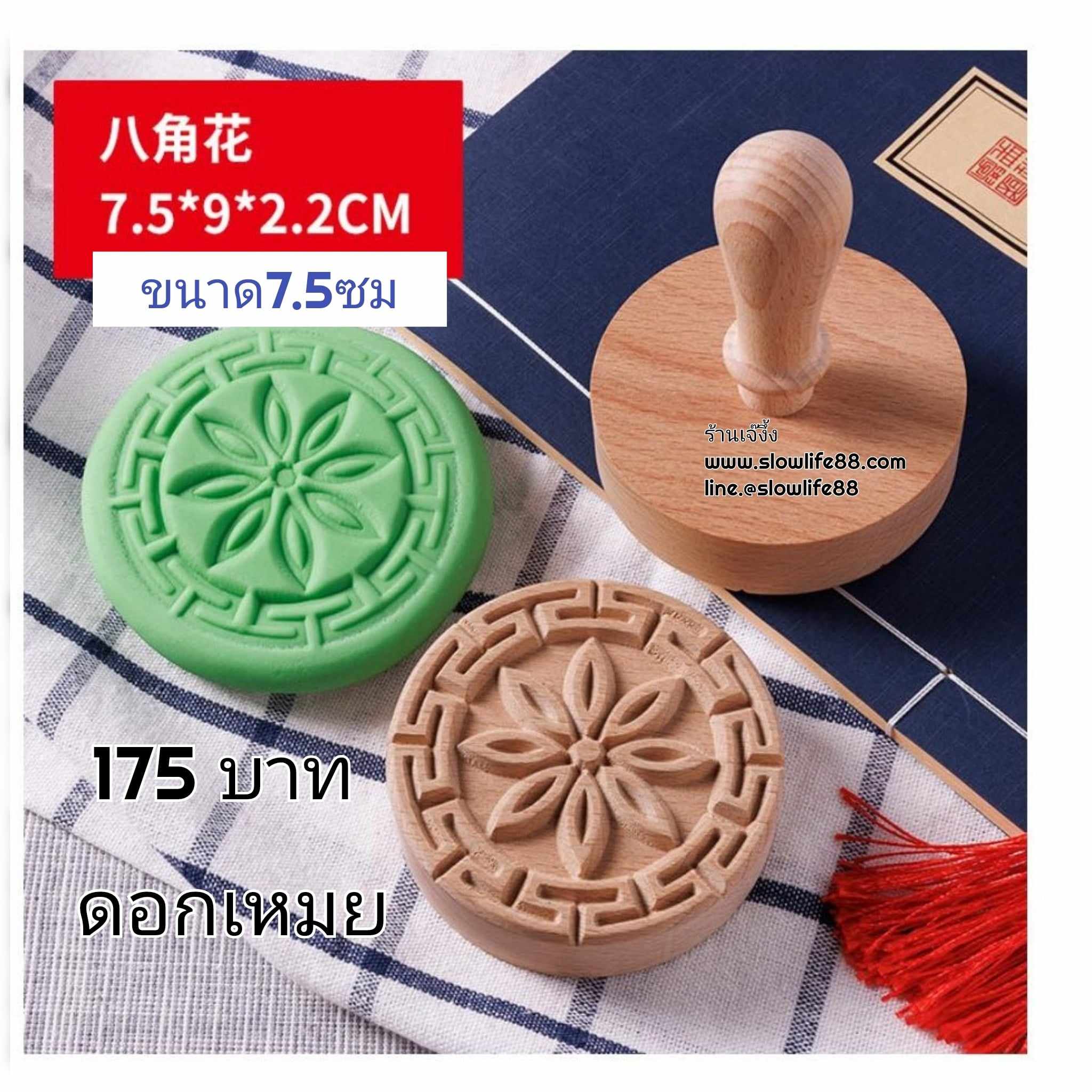 W7504 ขนาด 7.5 ซม ( มีด้าม ) ดอกเหมย คือ ความชื่นบาน อายุยืนนาน ตราปั๊มเปี๊ยะ, ไม้ปั๊มเปียะ