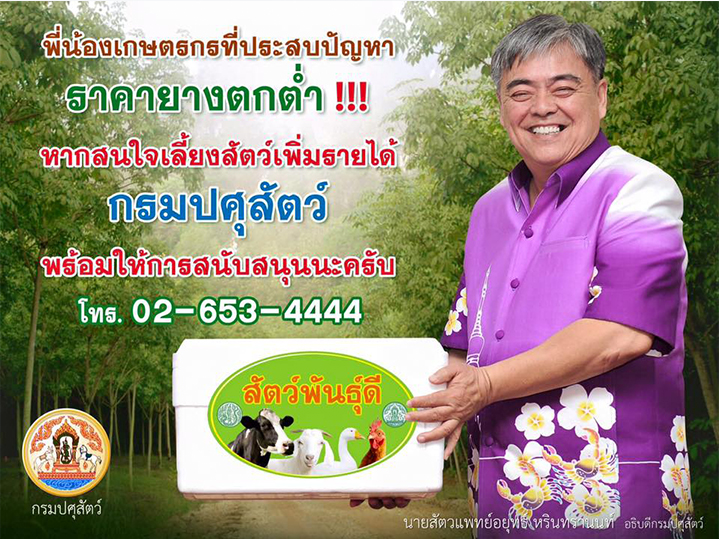 กรมปศุสัตว์
