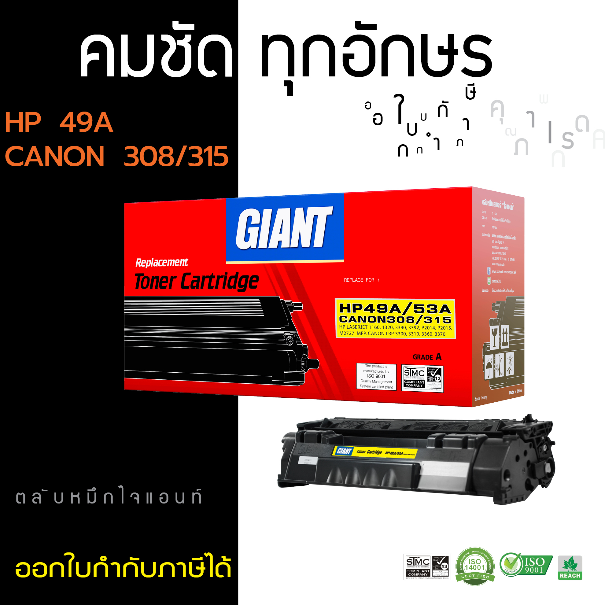 Giant Canon LBP3360 ตลับหมึกเลเซอร์ดำ Cartridge 308 (Black)