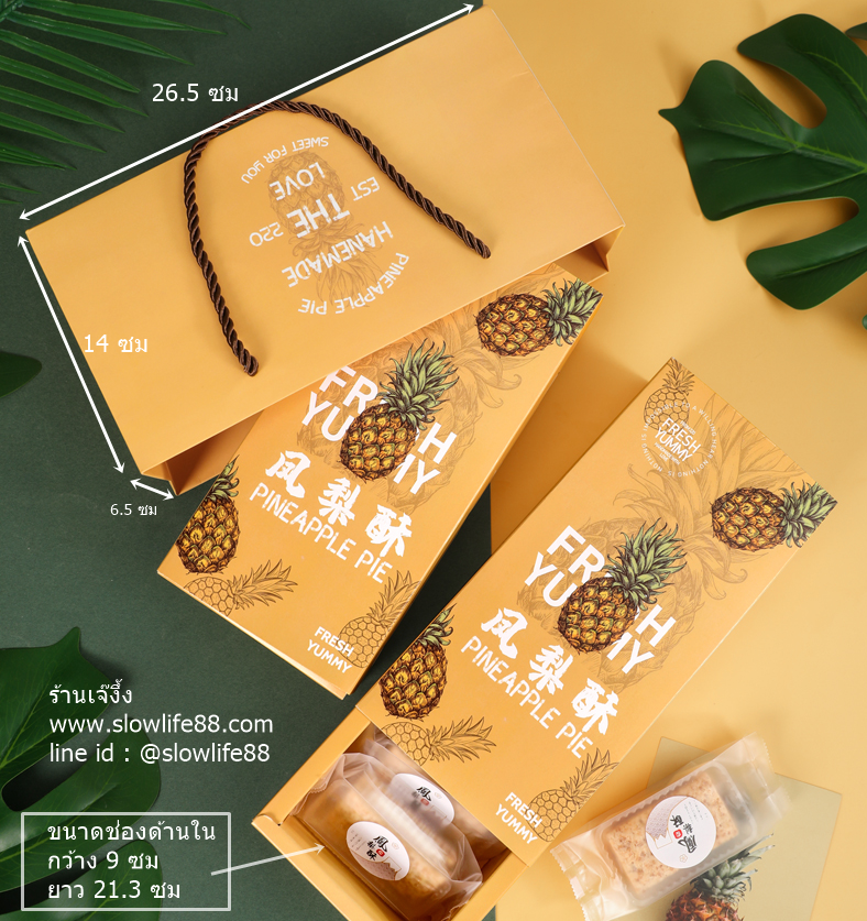 ชุดกล่องพร้อมถุง สำหรับทาร์ตสับปะรด