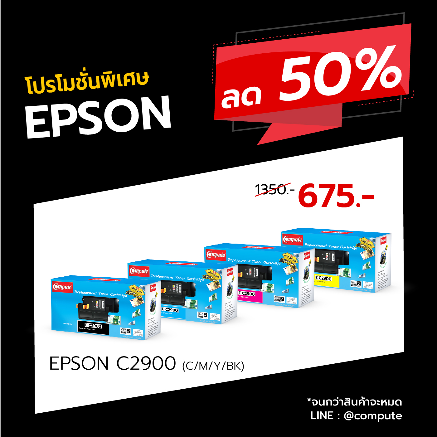 [Sale-off-50%] ตลับหมึกเลเซอร์ EPSON C13S050627 (C2900/CX29) Yellow