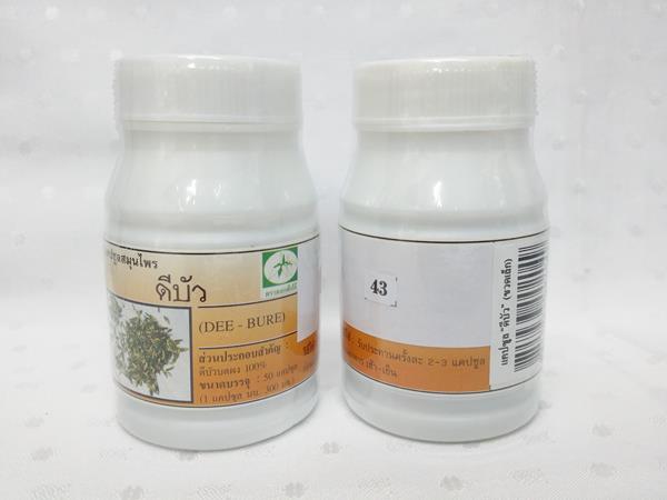 ยาแคปซูลสมุนไพร "ดีบัว" บรรจุขวดๆ ละ 50 แคปซูล