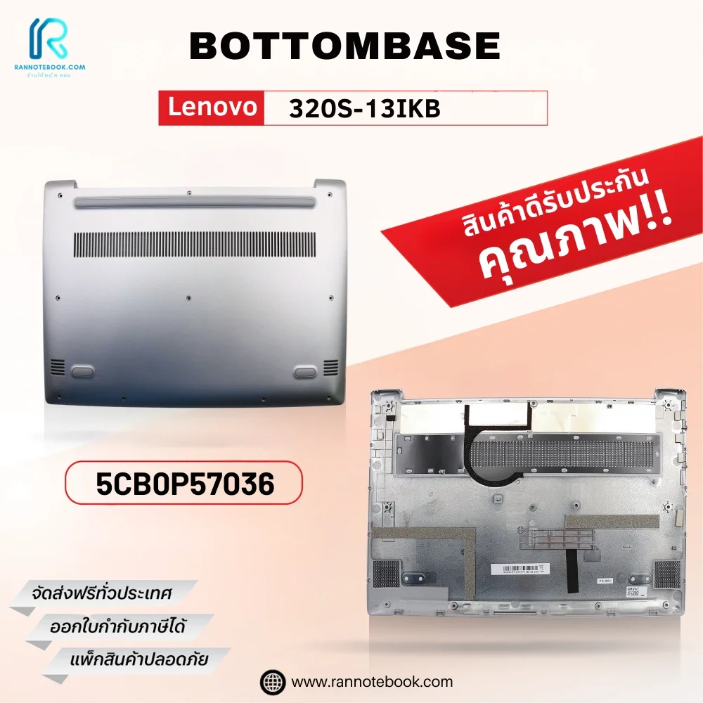 บอดี้ล่างโน๊ตบุ๊ค Lenovo 320S-13IKB IdeaPad รับประกันสินค้า ส่งฟรี ทนทาน
