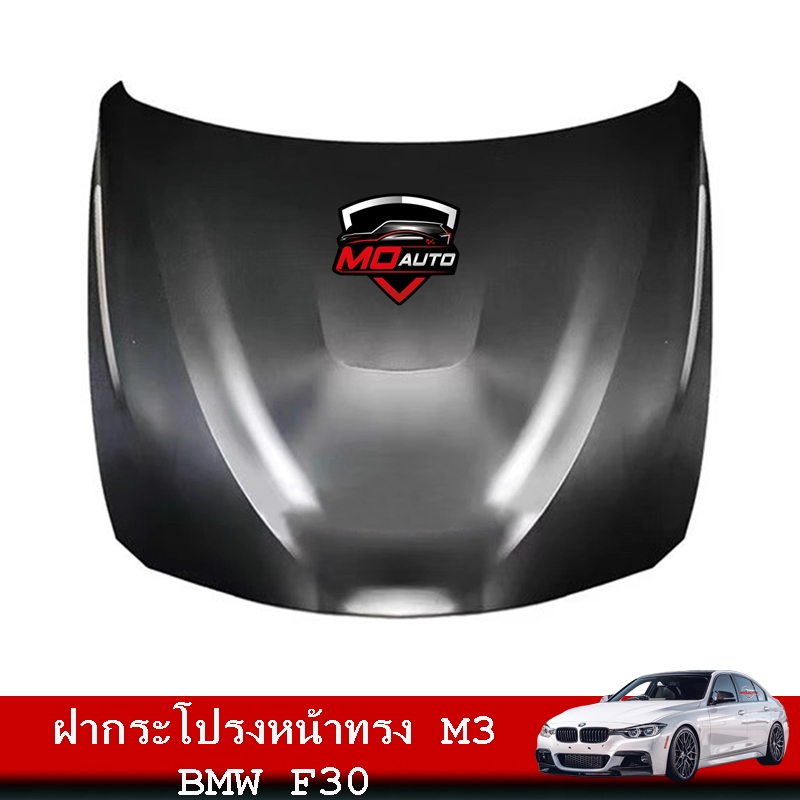 ฝากระโปรงหน้าทรง M3 สำหรับ BMW F30