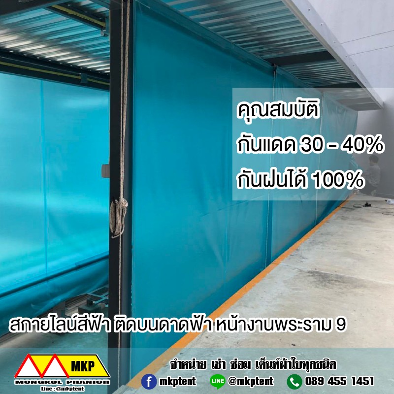 ผ้าใบชักรอก กว้าง 6เมตร สูง 5มตร (ไม่รวมเสาค้ำ) กันสาดผ้าใบ ชักรอกผ้าใบ ผ้าใบม้วนขึ้นลง ผ้าใบม้วนเก็บได้ ผ้าใบตลาดนัด มีทุกสี 6m x 5m