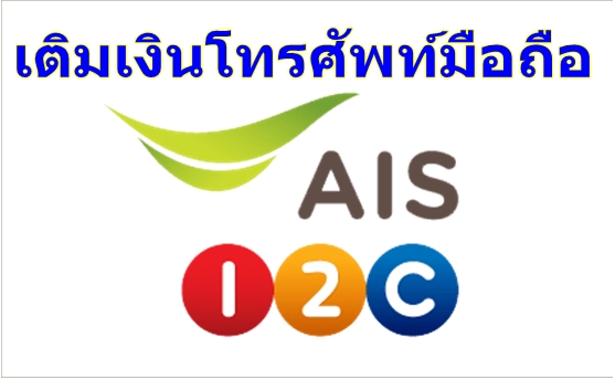 เติมเงินมือถือ 12call
