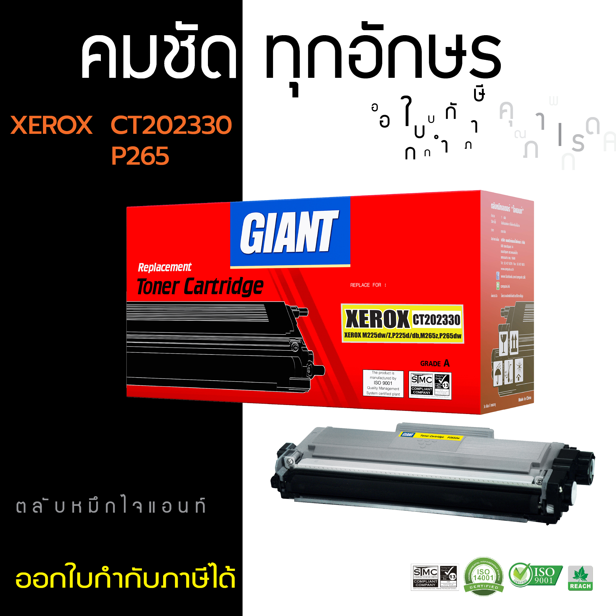 ตลับหมึกเลเซอร์ Giant Fuji Xerox CT202329, CT202330 / M225, P225, M265, P265 (Toner Cartridge) แพ็ค 5 ตลับ