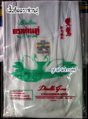 เสื้อกล้าม/ยืด ตราห่านคู่