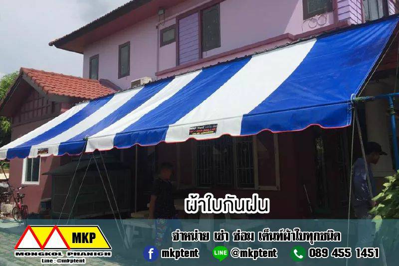 MKP TenT ผ้าใบชักรอก ขนาด กว้าง 3m สูง 5.5m (ไม่รวมเสาค้ำยัน) ผ้าใบกันสาด ผ้าใบกันฝน ผ้าใบม้วนกันฝน ผ้าใบม้วนกันแดด มีทุกสี ขาว แดง ดำ ชมพู น้ำเงิน ฟ้า เขียว ม่วง ครีม น้ำตาล 3m x 5.5m
