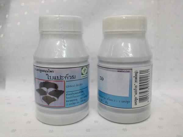 ยาแคปซูลสมุนไพร "ใบแปะก๊วย" บรรจุขวดๆ ละ 100 แคปซูล