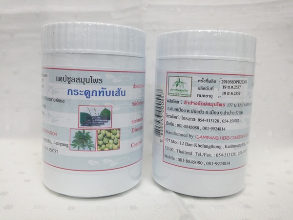 แคปซูลสมุนไพร "กระดูกทับเส้น" บรรจุขวดๆ ละ 120 แคปซูล