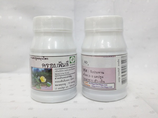 ยาแคปซูลสมุนไพร "ครอบฟันสี" บรรจุขวดๆ ละ 50 แคปซูล