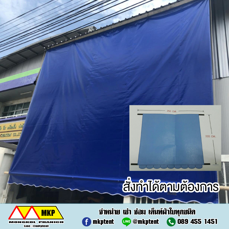 ผ้าใบชักรอก กว้าง 6เมตร สูง 5มตร (ไม่รวมเสาค้ำ) กันสาดผ้าใบ ชักรอกผ้าใบ ผ้าใบม้วนขึ้นลง ผ้าใบม้วนเก็บได้ ผ้าใบตลาดนัด มีทุกสี 6m x 5m