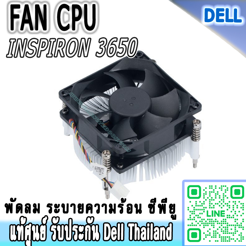 พัดลม CPU FAN Dell Vostro 3650 3668 แท้ ประกันศูนย์ Dell Thailand ราคาพิเศษ พัดลม ระบายความร้อน ซีพียู Dell 3650 3668 ตรงรุ่น ตรงสเปค